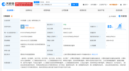 华孚时尚在上海成立智算公司，注册资本5000万布局网络技术服务
