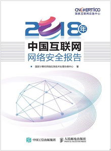 国家计算机网络应急技术处理协调中心 创新服务国家网络安全与网络技术服务